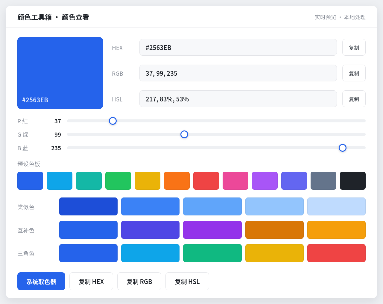 颜色工具箱 Windows 桌面版界面